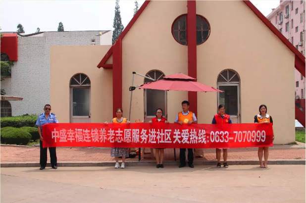 中盛幸福连锁养老进社区,情暖日照港第二生活区