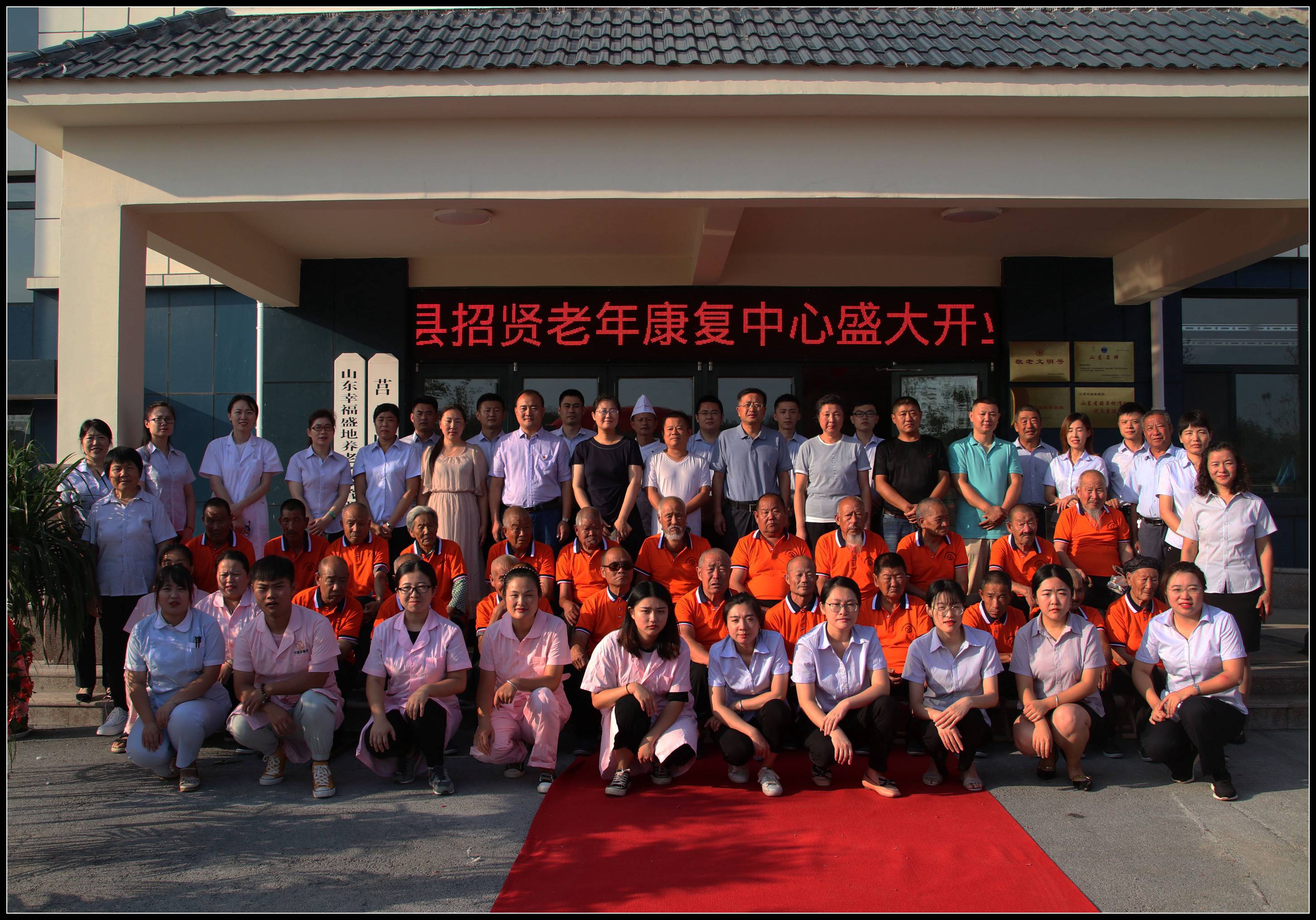【中盛幸福】莒县招贤老年康复中心启动仪式今日举行