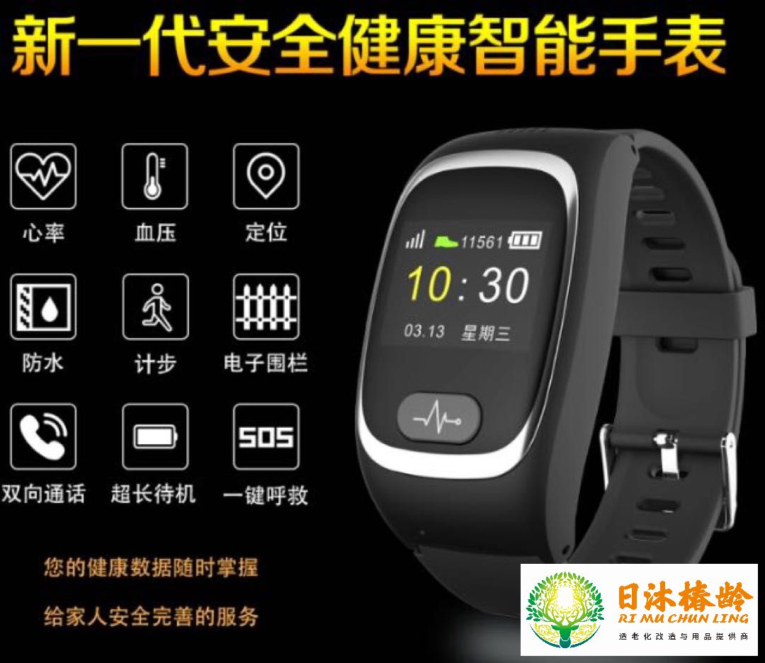健康安全手表