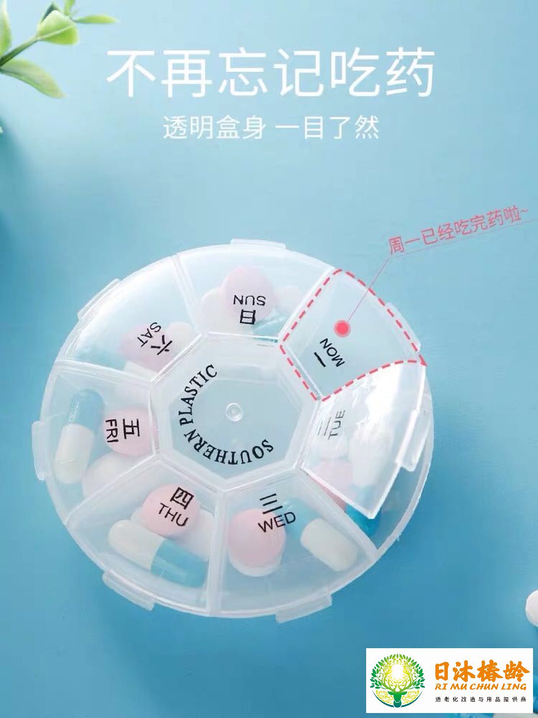 7天药盒