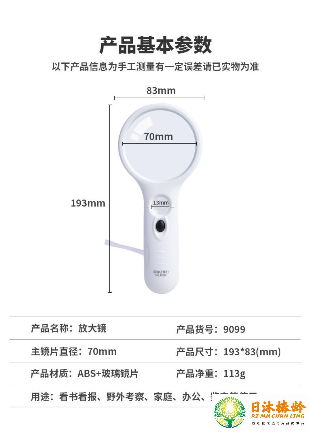 LED灯放大镜